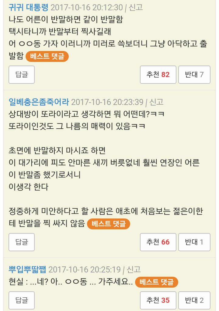 난 버스기사가 반말 하길래.JPG | 인스티즈