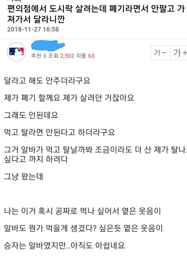 편의점 폐기음식 달라는 손님.jpg | 인스티즈
