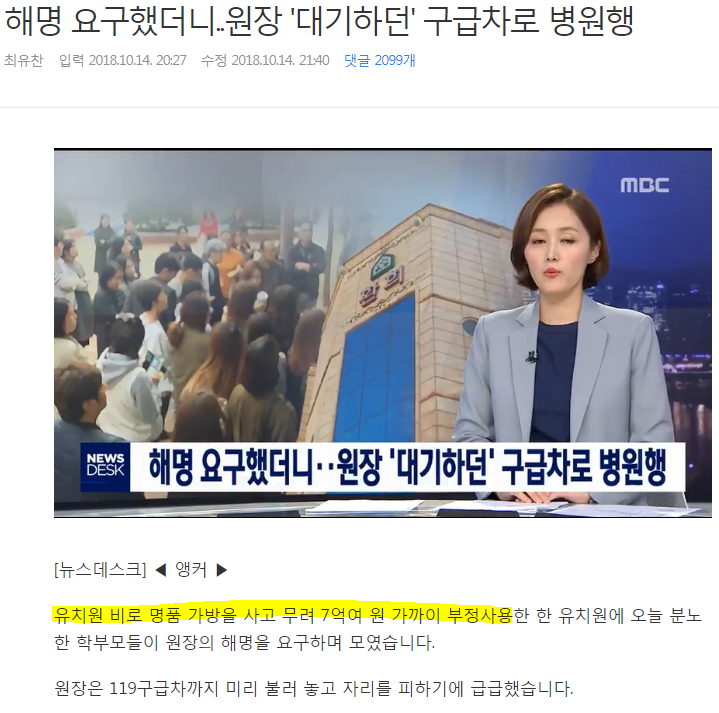 문재인정부에 대한 투쟁을 선언한 사립유치원장들 | 인스티즈