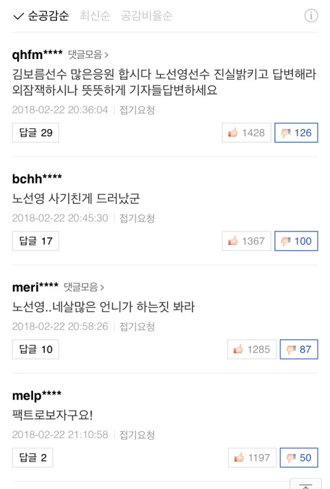 노선영 선수 쓰레기로 만들어가는 채널 A | 인스티즈
