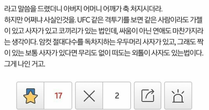 27 모솔인데 부모님하고 얘기했다.jpg | 인스티즈