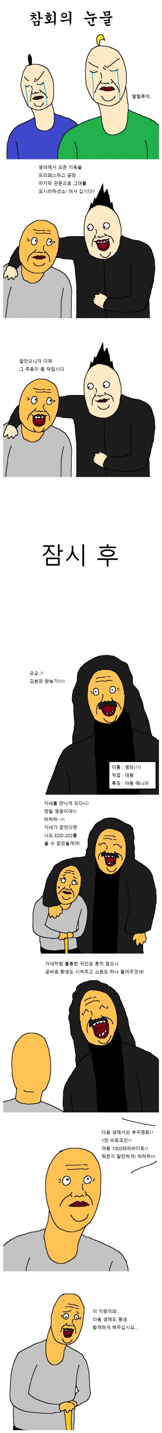 할아버지가 죽어서 지옥에 가는 만화.manhwa | 인스티즈