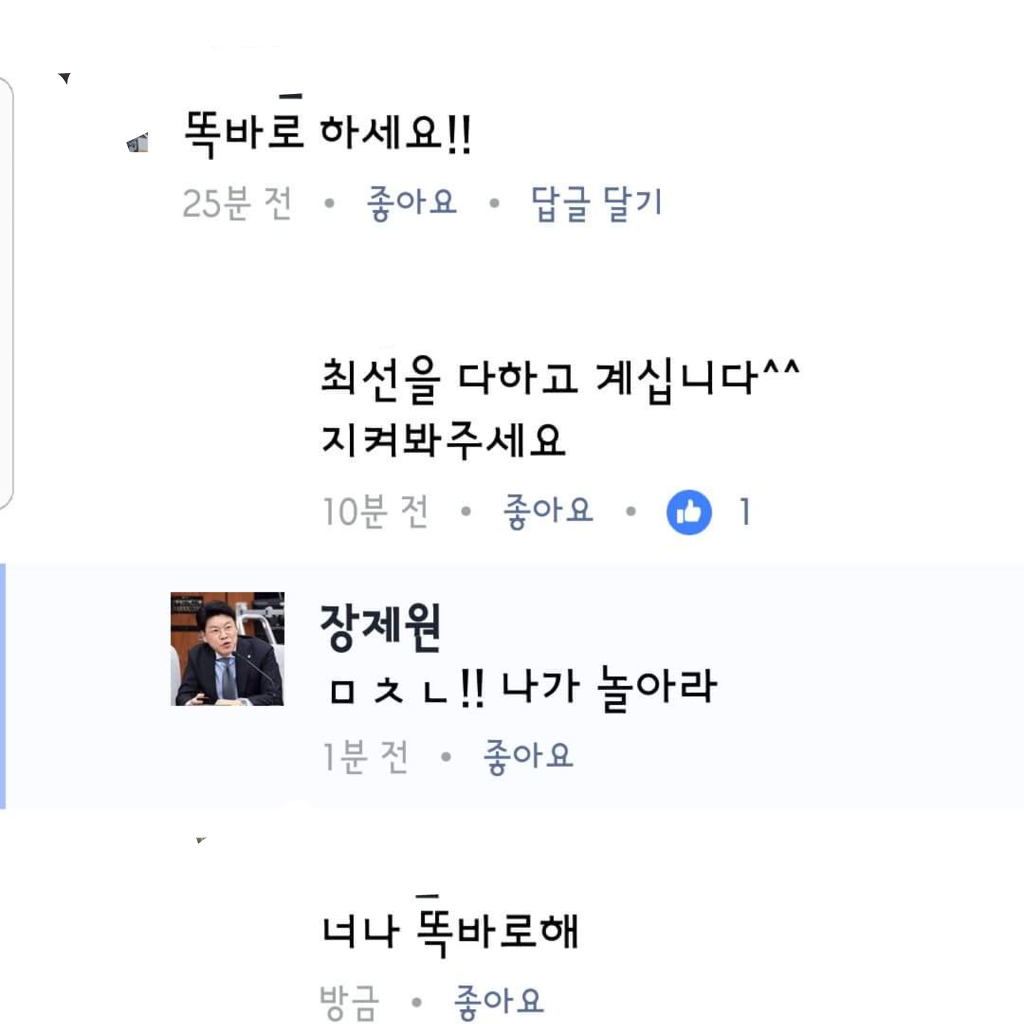 장제원 의원님 페이스북 | 인스티즈
