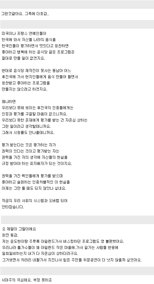 윤식당의 불편한 진실 | 인스티즈
