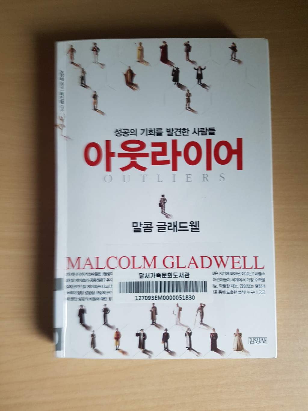 아웃라이어 이미지