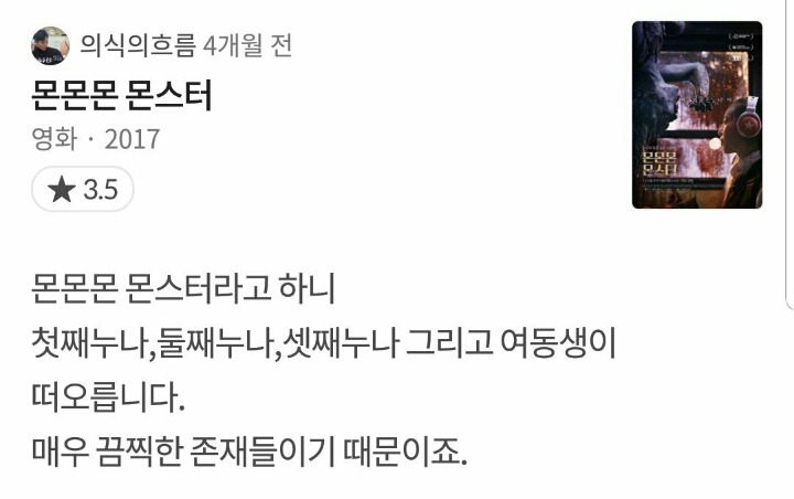 영화평점사이트 빌런ㄷㄷㄷ | 인스티즈