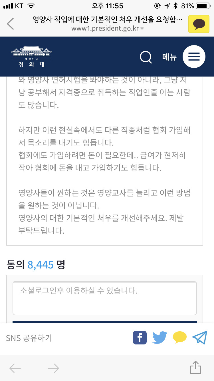 [청원] 영양사에 대한 기본적인 처우 개선을 위해 다들 청원 부탁해ㅠㅠ | 인스티즈