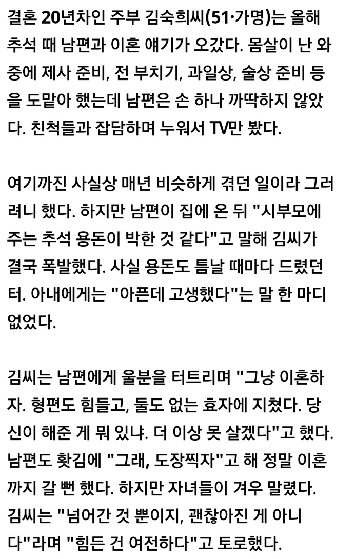 명절보낸 결혼20년차 주부가 남편에게 이혼하자고 선언한 이유.jpg | 인스티즈