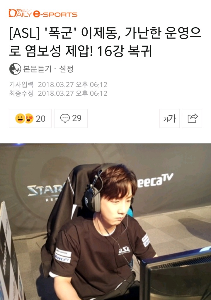 최고의 이제동 팬.jpg | 인스티즈