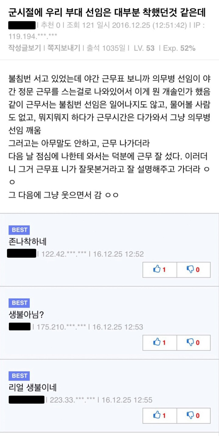 군시절 부대 선임이 착했던 이야기.jpg | 인스티즈