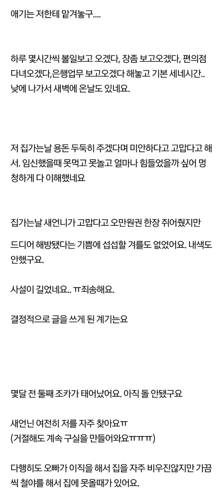 애기가 먹던 찌꺼기 물 마셨어야 했나요 | 인스티즈