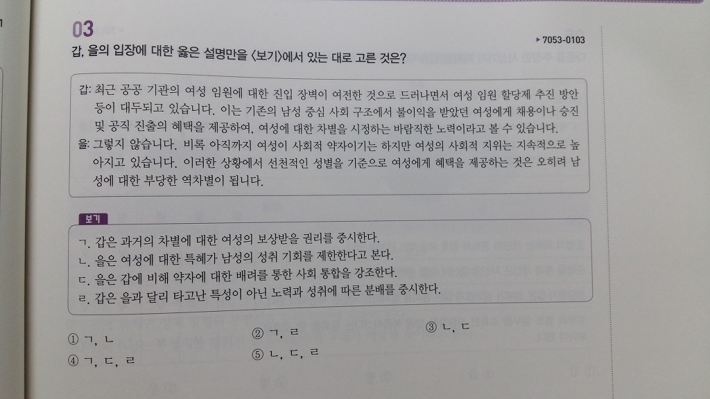 교과서에서 말하는 역차별 | 인스티즈