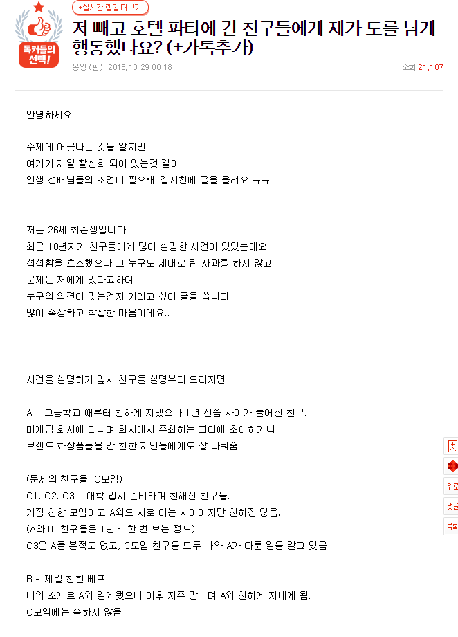 본인 빼고 호텔 파티 간 친구들에게 서운할 만하다 vs 오바다 | 인스티즈