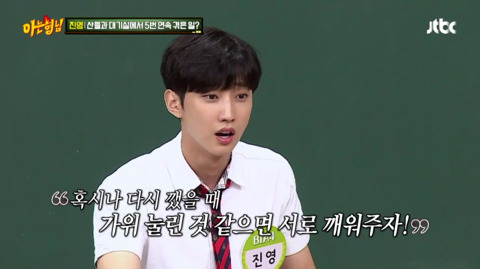 [아는형님] B1A4 진영,산들 가위 눌린 썰.jpg | 인스티즈