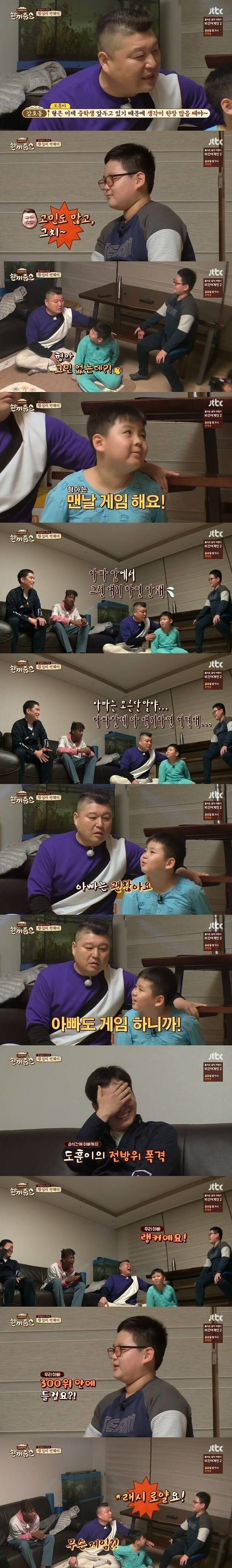 현질하다가 들킨 랭커 유부남 | 인스티즈