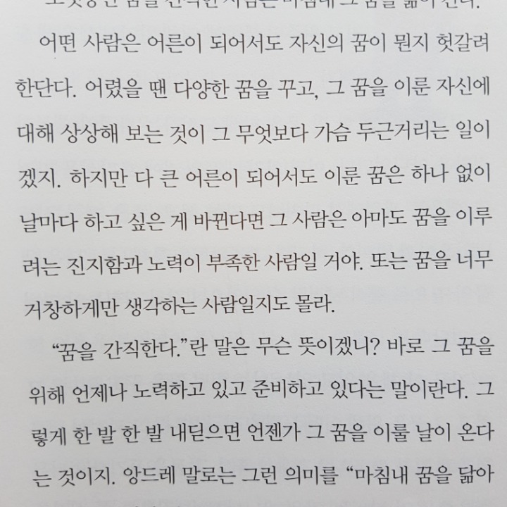 다 큰 어른이 되어서도 이룬 꿈은 하나 없이 날마다 하고 싶은 게 바뀐다면 | 인스티즈