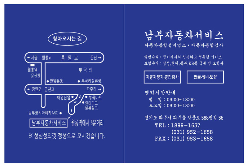 남부자동차서비스 이미지