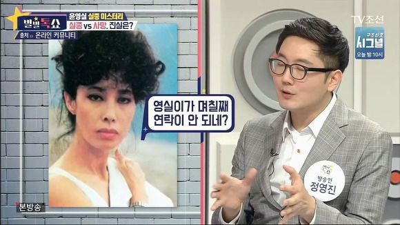 한국연예계 최대 미스터리사건-윤영실 실종사건.jpg | 인스티즈