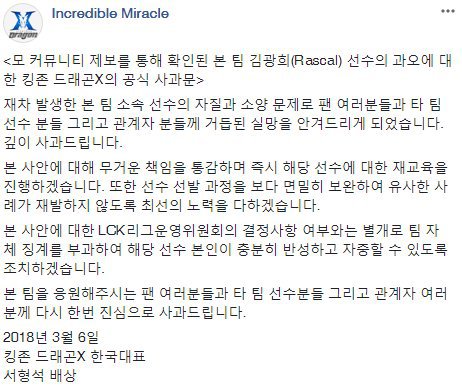 킹존 드래곤 X 공식 사과문.jpg | 인스티즈