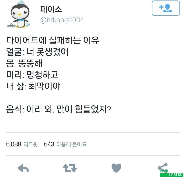 다이어트에 실패하는 이유 | 인스티즈