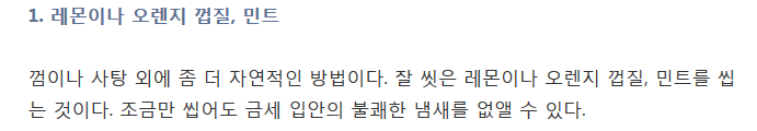 알면서 말 못하는 입 냄새..이렇게 없애라 | 인스티즈