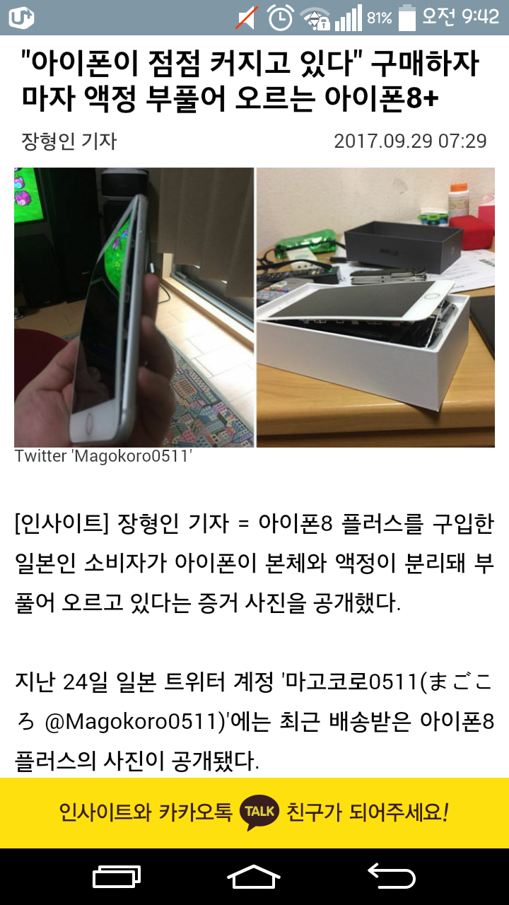 "아이폰이 점점커지고 있다" 구매하자마자 액정 부풀어오르는 아이폰8+ | 인스티즈