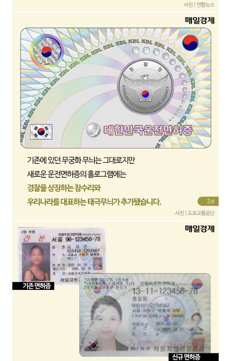 운전면허증 이달부터 확 바뀐 이유 | 인스티즈