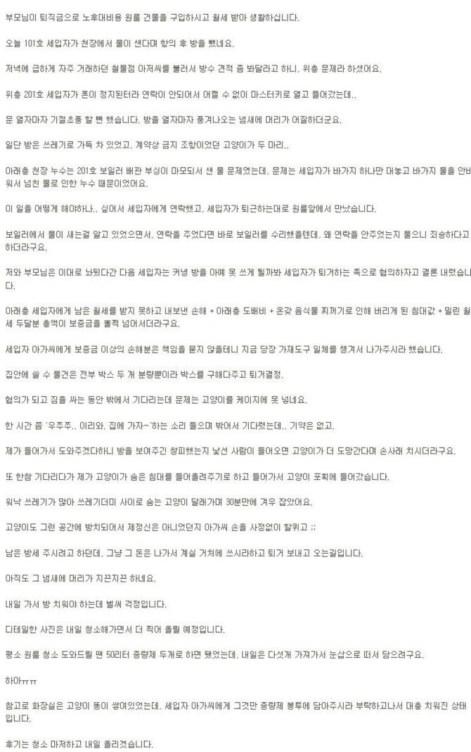 전설의 세입자ㄷㄷ 약혐주의 | 인스티즈
