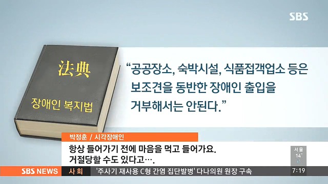 시각 장애인 안내견 식당 출입금지.jpg | 인스티즈