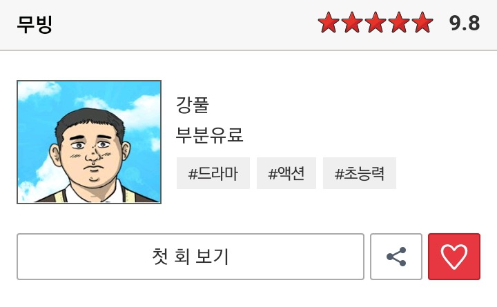 세계관 정말 탄탄한 강풀 만화 시리즈 | 인스티즈