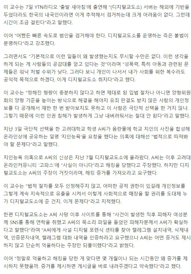 이수정 "누가 디지털교도소에 사회적 매장 권한을 주었는가" | 인스티즈