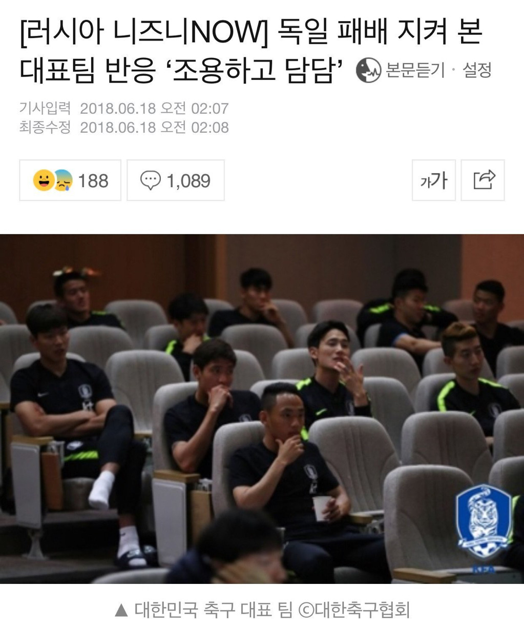 독일 경기를 지켜본 대한민국 | 인스티즈