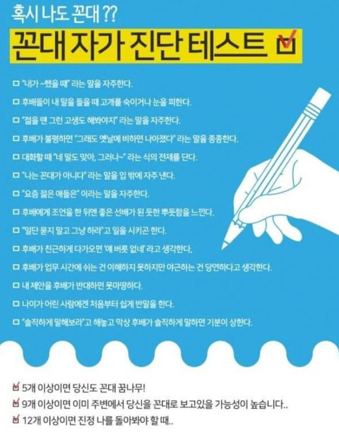 꼰대 자가테스트 | 인스티즈