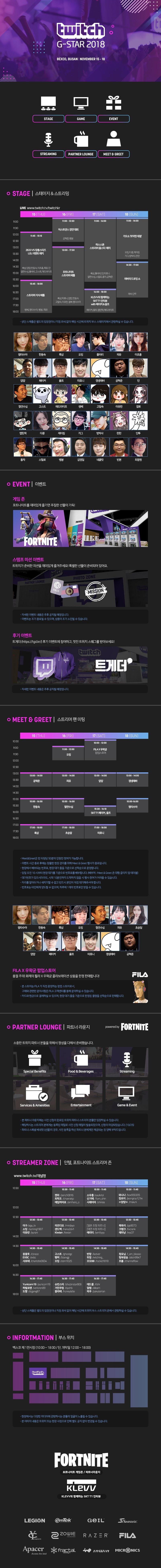 2018 지스타 트위치일정 | 인스티즈