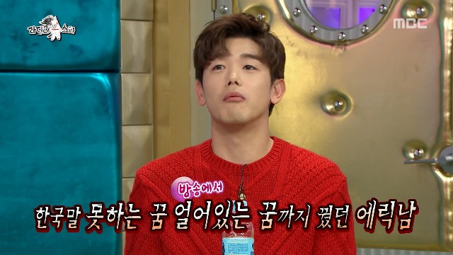 처음에 한국말로 리포터 하는게 너무 힘들었다는 에릭남 | 인스티즈