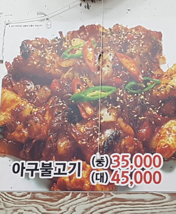 국민아구찜 이미지