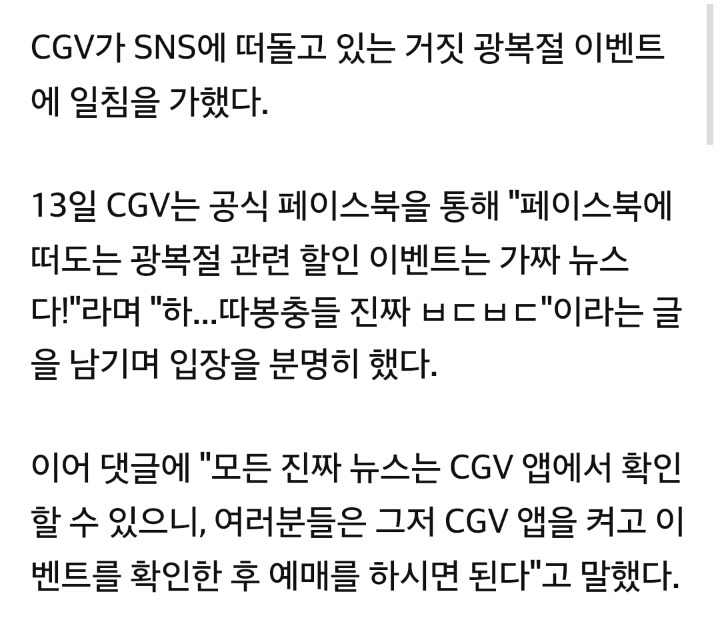 CGV가 직접 밝힌 광복절 할인 이벤트의 진실 | 인스티즈
