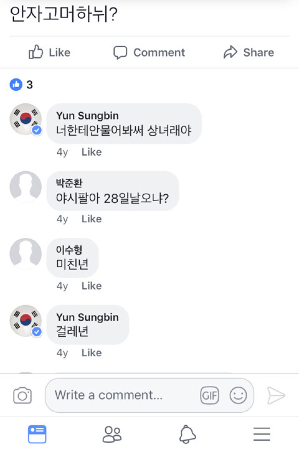 스켈레톤선수 윤성빈 페북 댓글 정리 | 인스티즈