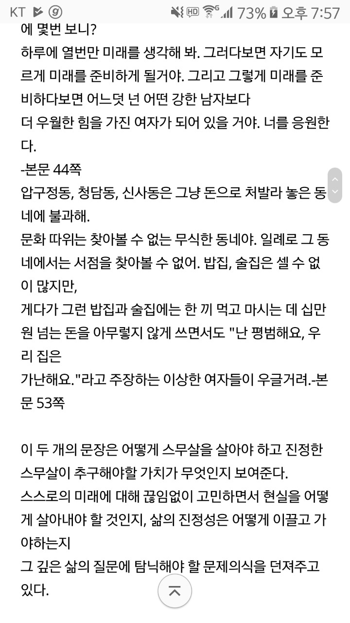 동대문가방을들어도 샤넬같아보이는 여자가되라는 이지성작가 | 인스티즈