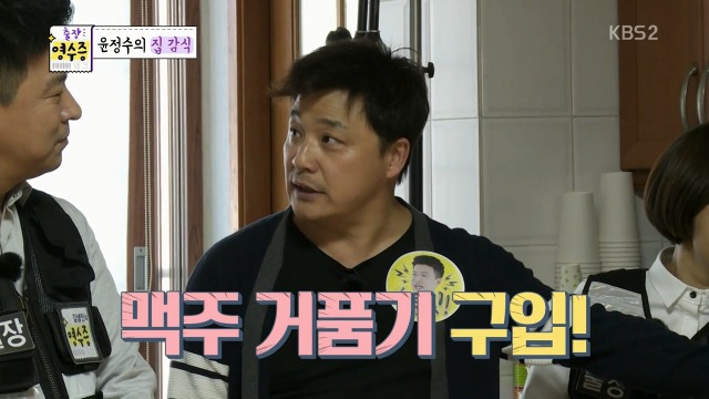 [김생민의영수증] 맥주 거품기를 처음 본 김생민 | 인스티즈
