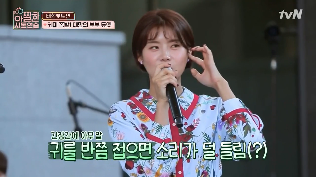 [아찔한사돈연습] 대학로에서 버스킹 하는 장도연과 남태현 | 인스티즈