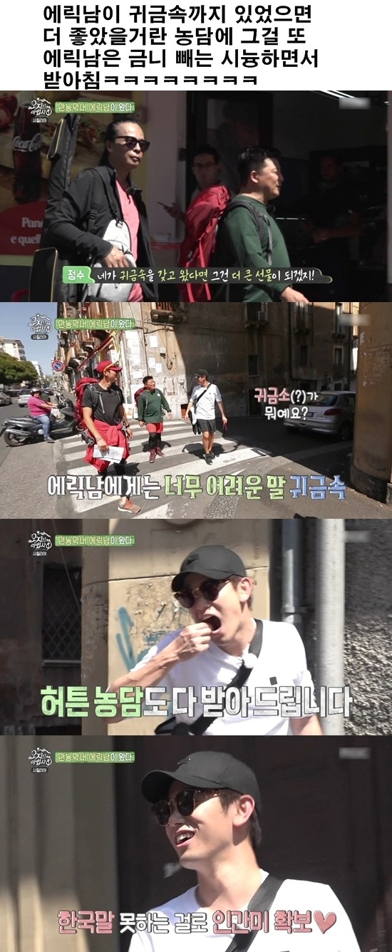 최민용이 여행하다 에릭남한테 계속 놀란 이유.jpg | 인스티즈