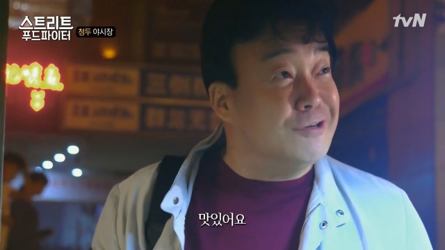 [스트리트푸드파이터] 청두 야시장 음식들 | 인스티즈