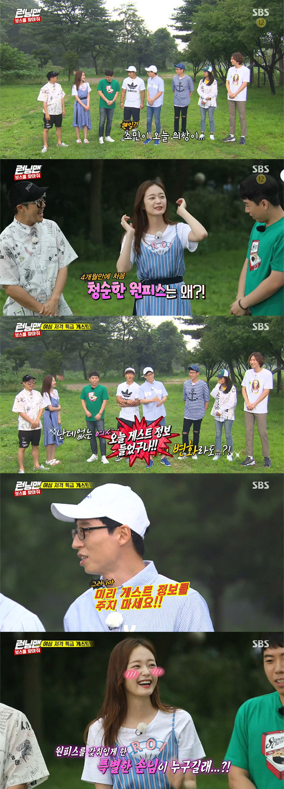 [런닝맨] 고정 후 처음으로 남자게스트 출연해서 너무 설렌 전소민ㅋㅋㅋㅋ | 인스티즈