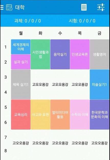 부산교대 신입생의 시간표 | 인스티즈