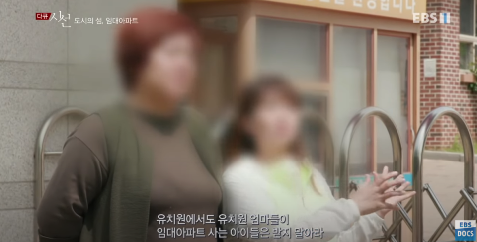"엄마가 임대아파트 아이들하고 놀지 말라고 했다" | 인스티즈