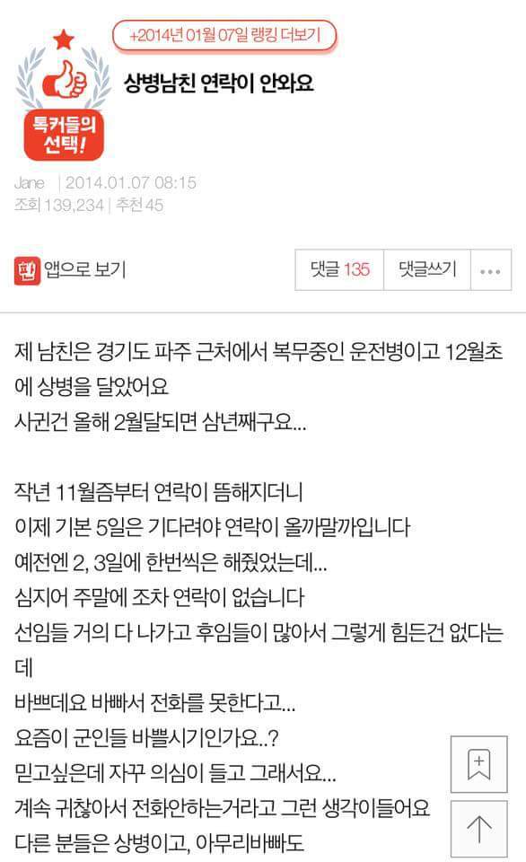 상병남친 연락이 안와요 | 인스티즈