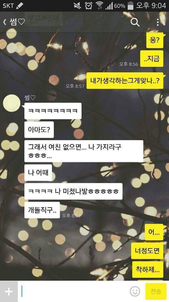 썸녀 여자친구로 굳히기 | 인스티즈