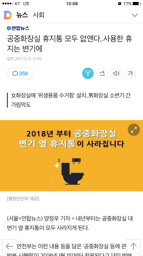 공중화장실 휴지통 모두 없앤다.. 사용한 휴지는 변기에 | 인스티즈
