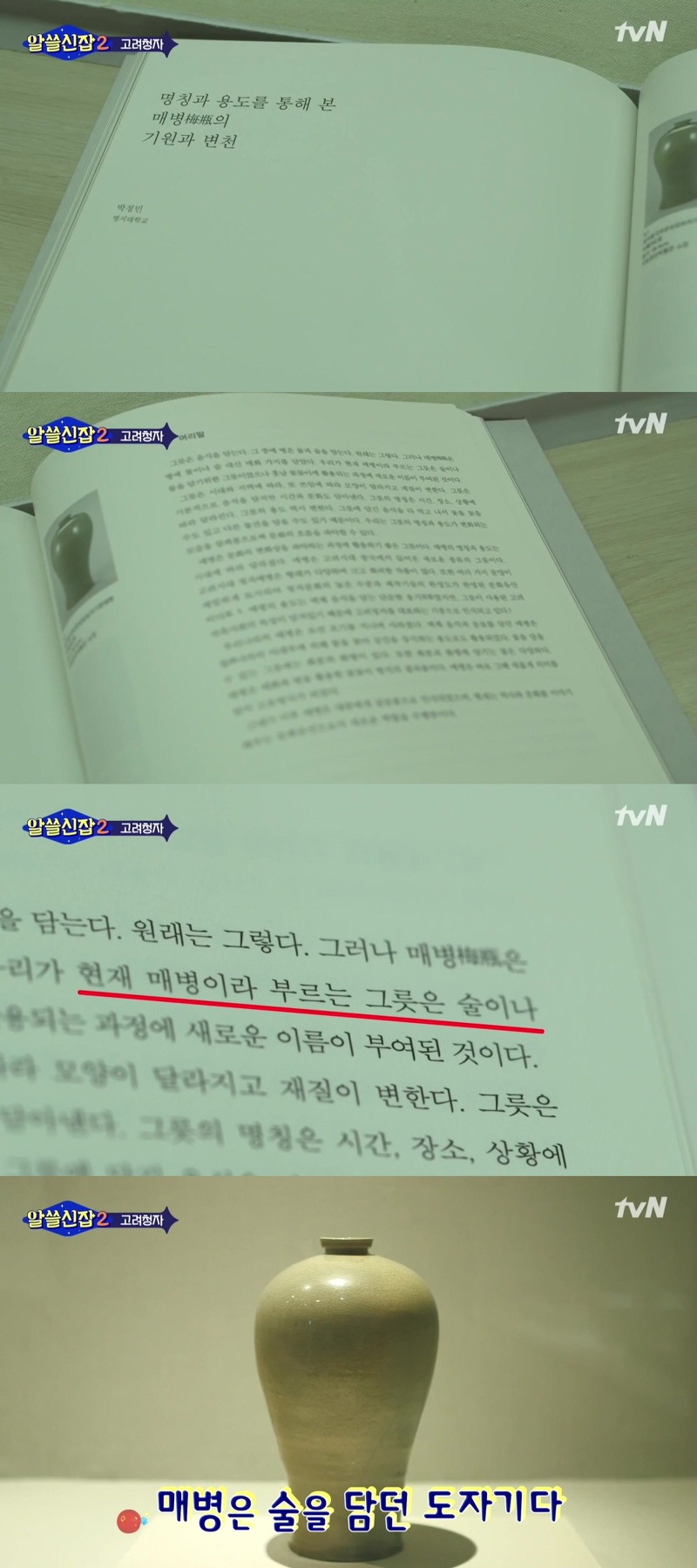 알쓸신잡에서 황교익이 별로 못나댔던 이유.jpg | 인스티즈